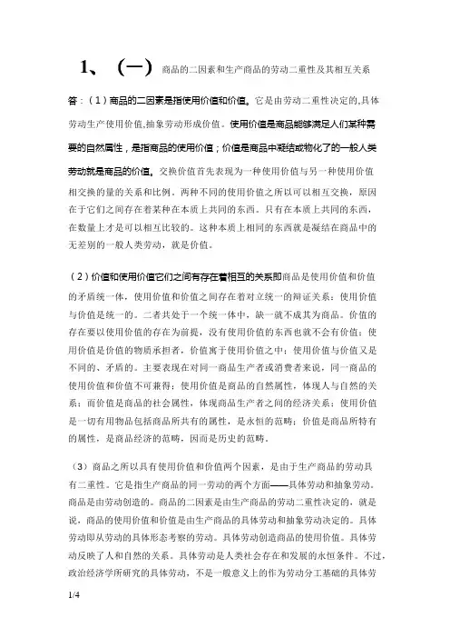 怎样理解商品的二因素和生产商品的劳动二重性之间的关系