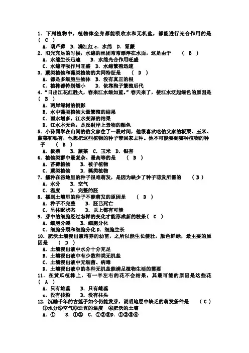 生物七年级上册第三单元一、二章测试题