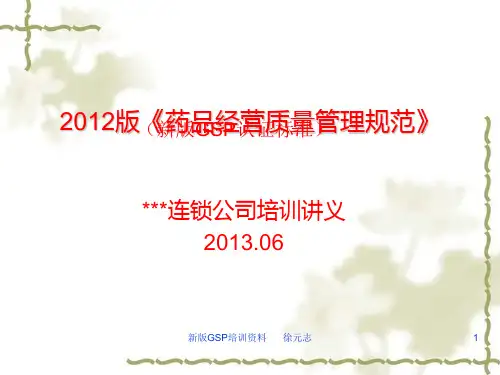 药品经营质量管理规范课件(PPT219页)