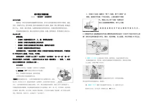 初中语文漫画专题训练[1]