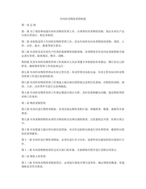 车间库房物资管理制度