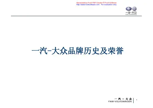 一汽-大众品牌历史及荣誉