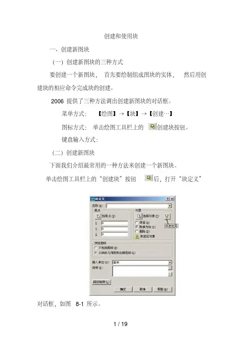 cad写块、插入块、编辑块、属性定义块