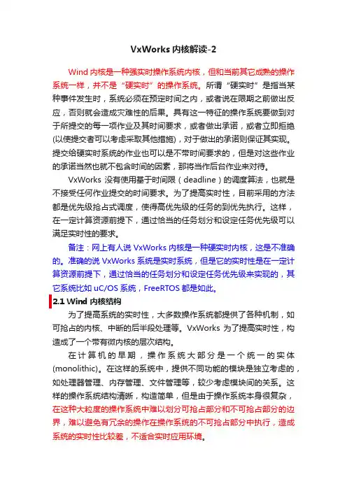 VxWorks内核解读-2