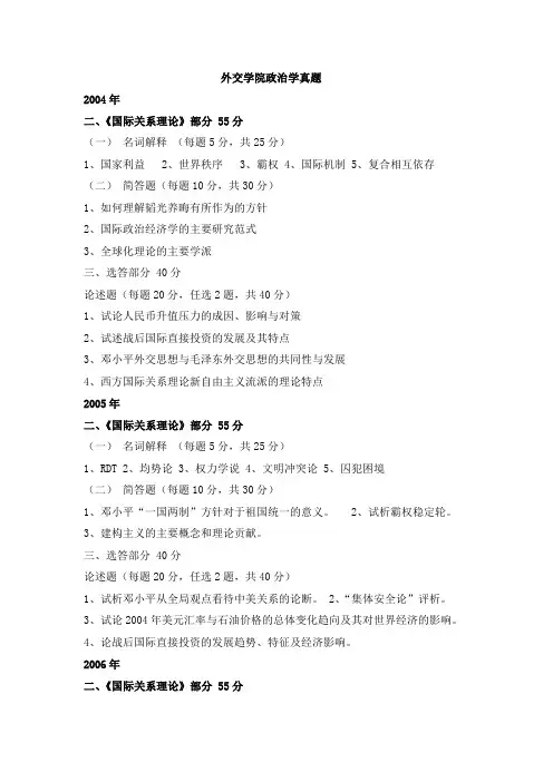 外交学院国关理论真题2004-2010