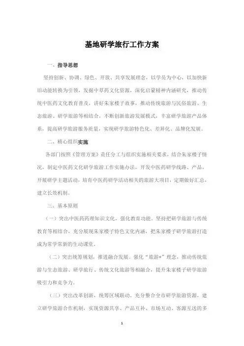 (推荐)学校研学旅行方案设计与实施3篇汇总