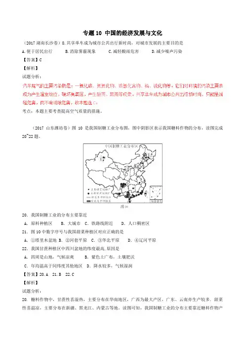 中考地理试题分项版解析汇编第01期专题10中国的经济发展与文化含解析