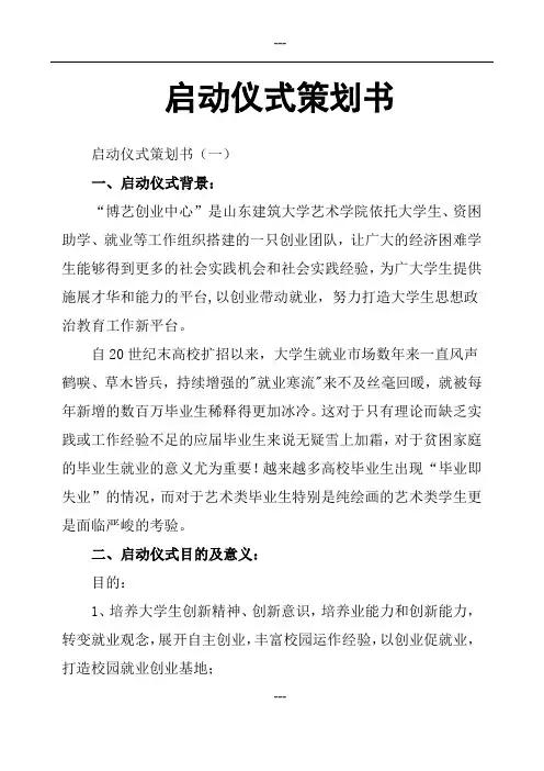 启动仪式策划书