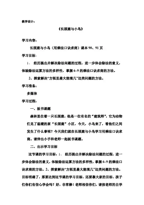 二年级永威数学上册《长颈鹿与小鸟》教学设计
