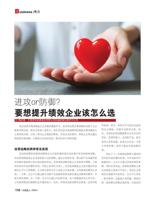 进攻or防御？要想提升绩效企业该怎么选