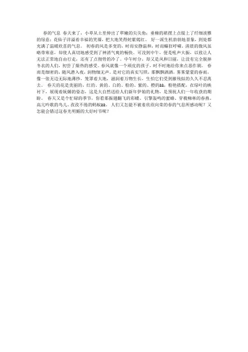 春的气息