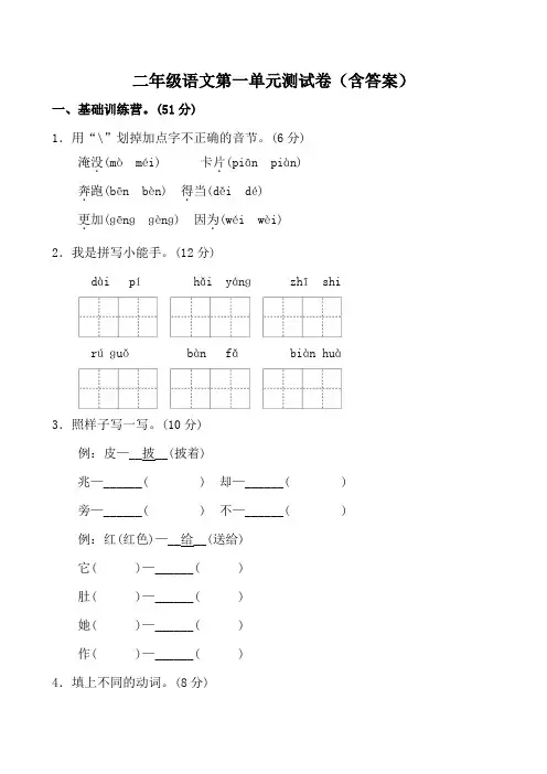 二年级语文第一单元测试卷(含答案)