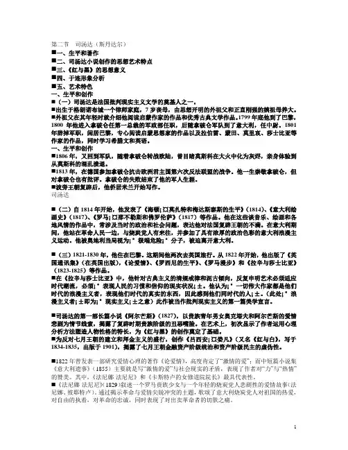 第二节 司汤达
