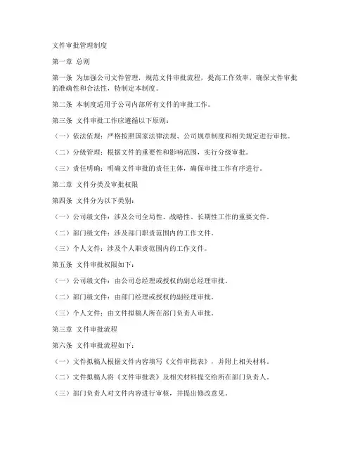 文件审批管理制度模板
