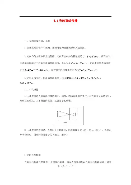 2021年新人教版八年级物理上册4-1光的直线传播知识点与考点解析