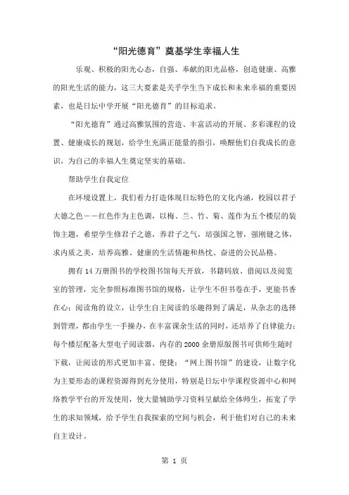 “阳光德育”奠基学生幸福人生6页