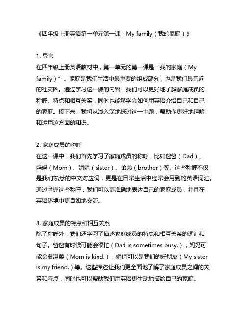四年级上册英语第一单元第一课