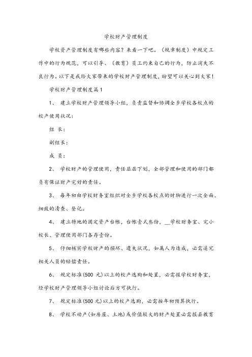 学校财产管理制度