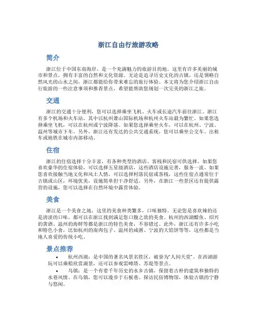 浙江自由行旅游攻略