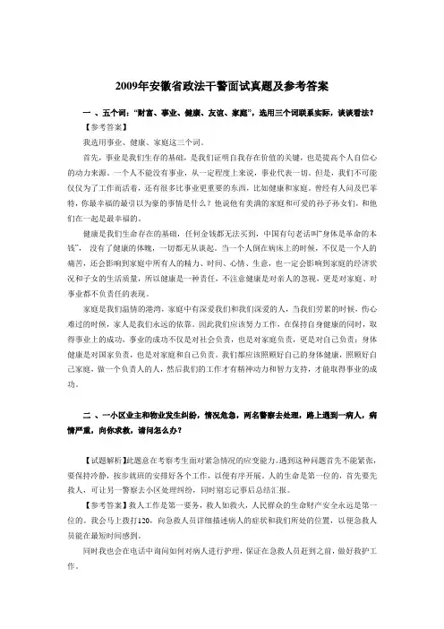 2009年政法干警面试真题及参考答案