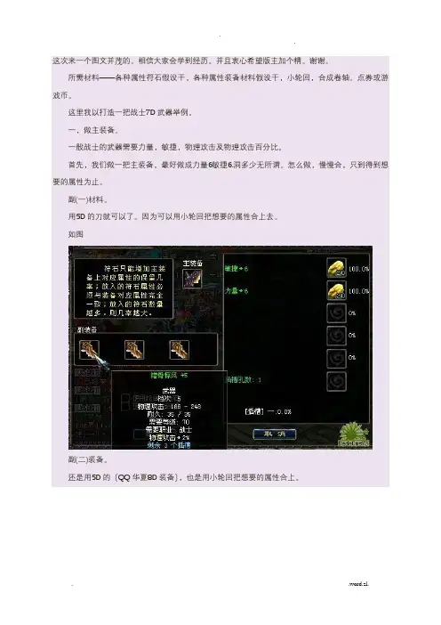 华厦装备合成技巧