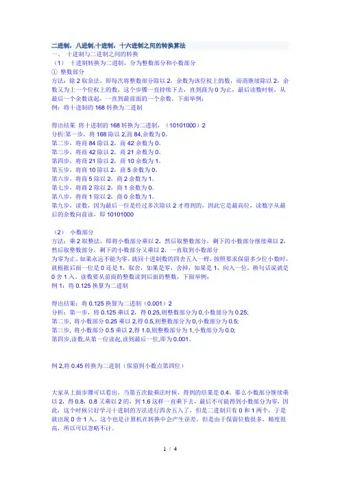 二进制八进制十进制十六进制之间的转换算法