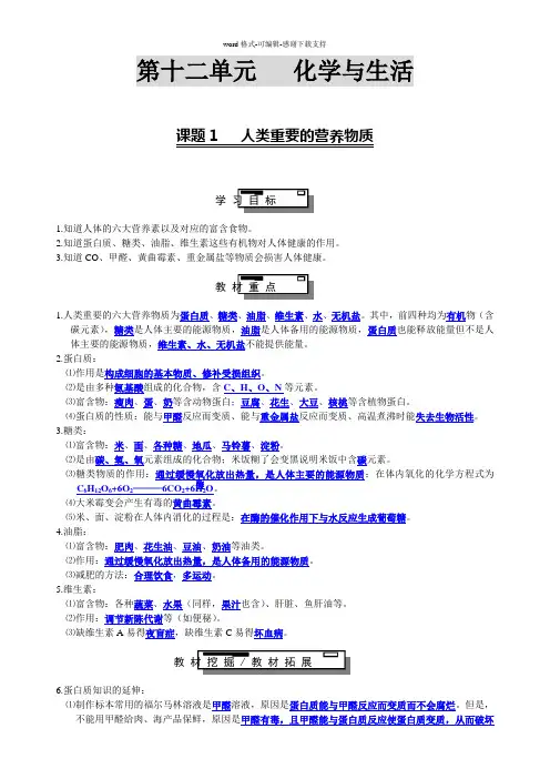 九年级化学(人教版)第十二单元知识点+习题+方法规律总结