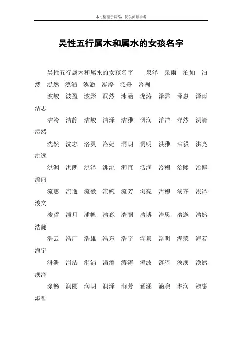 吴性五行属木和属水的女孩名字