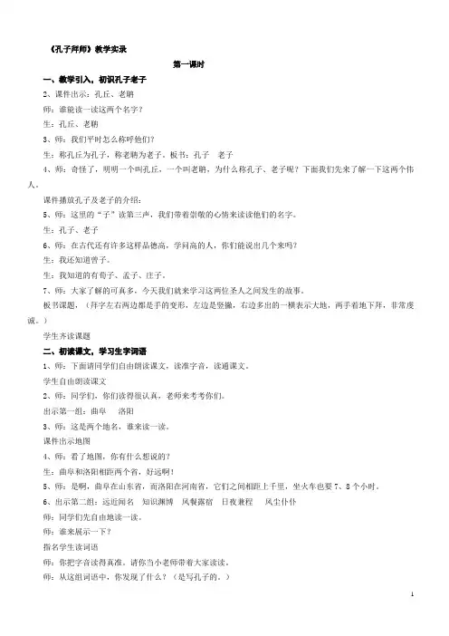 孔子拜师 教学实录 整理版