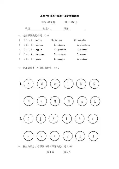 3年级英语下册期中试卷及答案