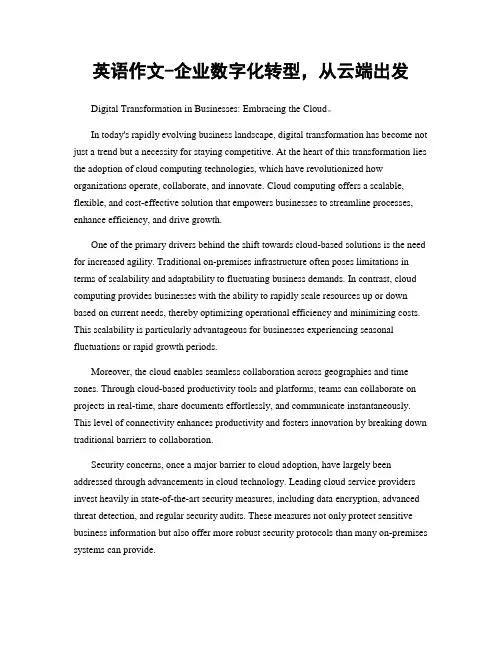英语作文-企业数字化转型,从云端出发