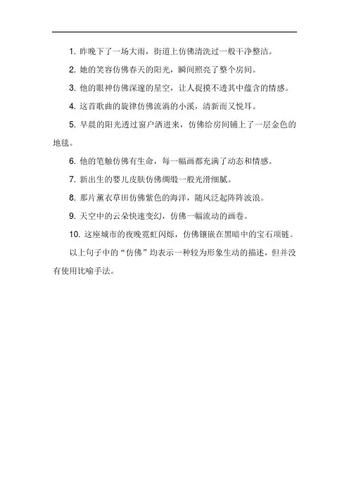 非比喻句仿佛造句