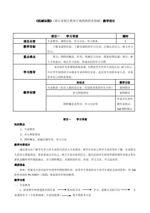 机械识图教案