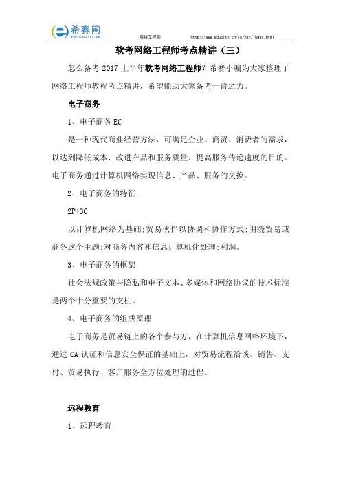 软考网络工程师考点精讲(三)