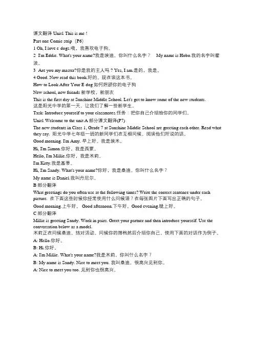 译林版七年级上册第一单元课文翻译