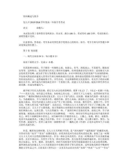 内蒙古包头市第九中学2015-2016学年高一10月月考语文试卷 Word版含答案