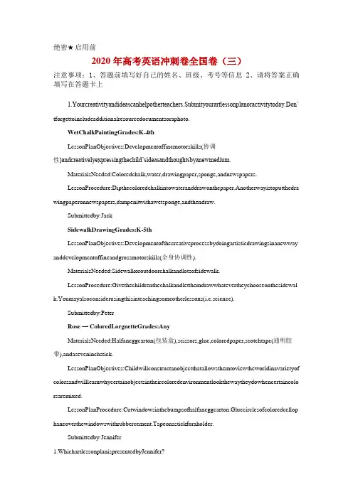 2020年高考英语冲刺卷 全国卷(三)