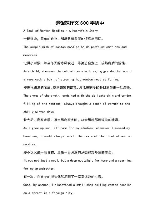 一碗馄饨作文600字初中