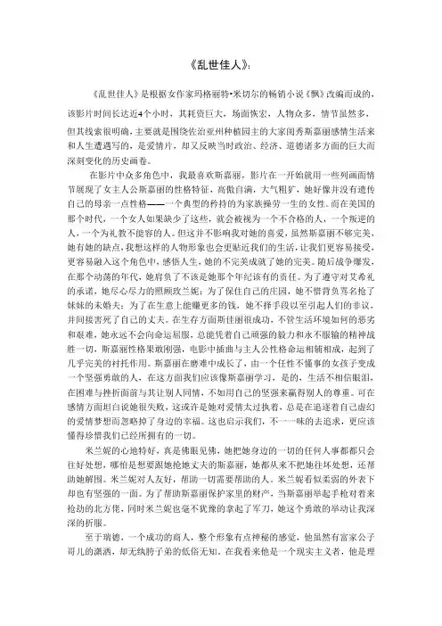 奥斯卡经典电影《乱世佳人》影评