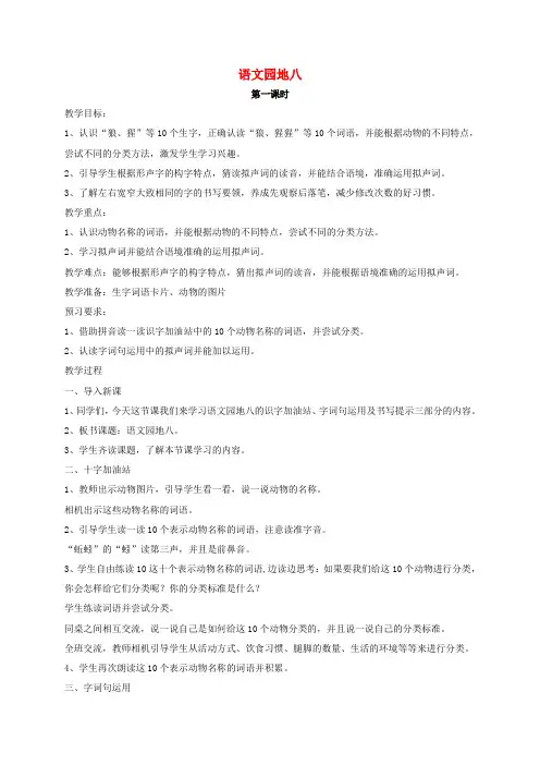 新人教版2019二年级语文上册课文7语文园地八教案(1)