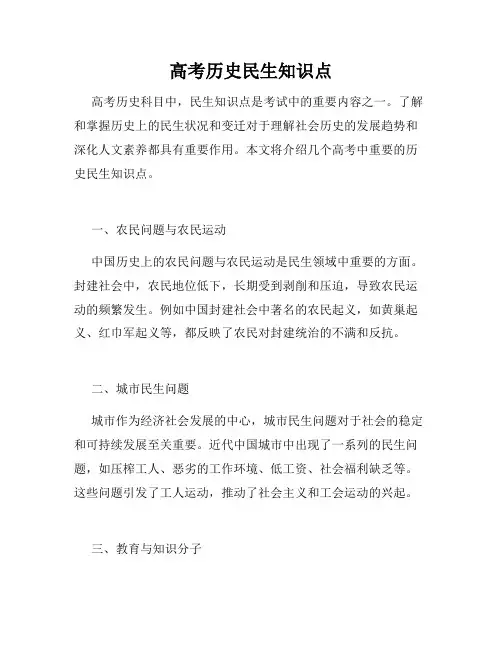 高考历史民生知识点