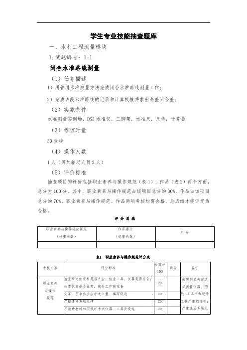 技能抽查题库(测量模块)资料