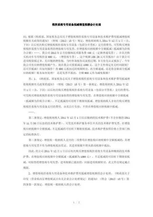 税控系统专用设备抵减增值税额会计处理