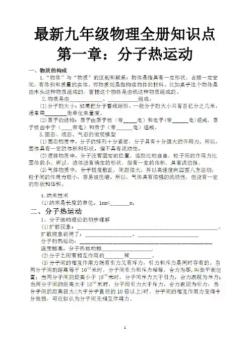 最新人教版九年级物理全册知识点整理大全