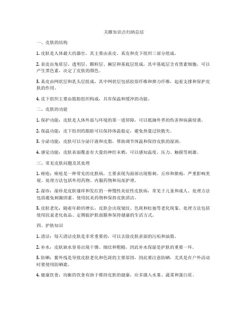 关睢知识点归纳总结