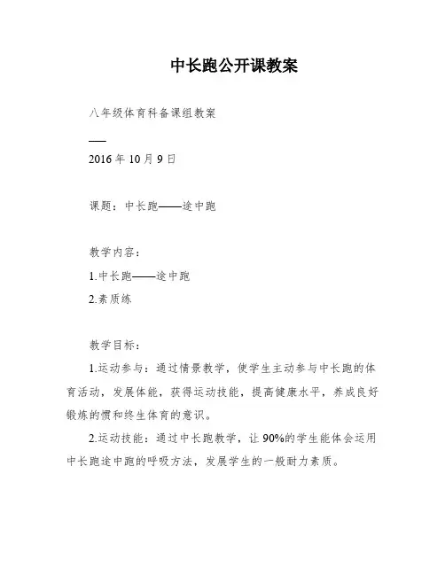 中长跑公开课教案