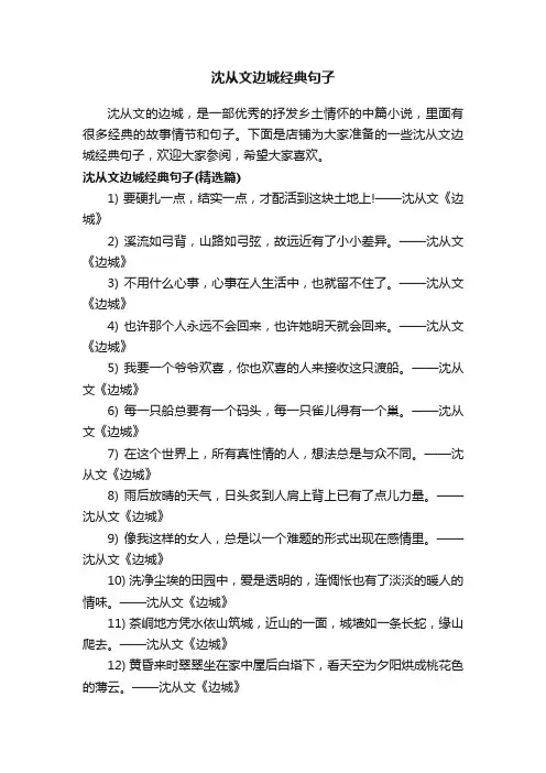 沈从文边城经典句子 2