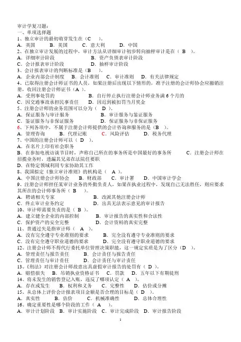 审计学练习题