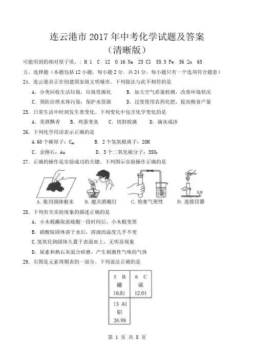 2017年江苏省连云港市中考化学试题及答案(清晰版)