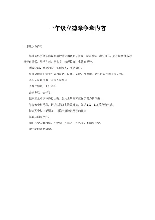 一年级立德章争章内容